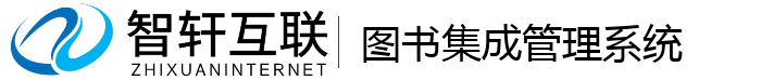 图书集成管理系统